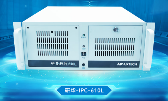 研華工控機.png 研華工控機.png