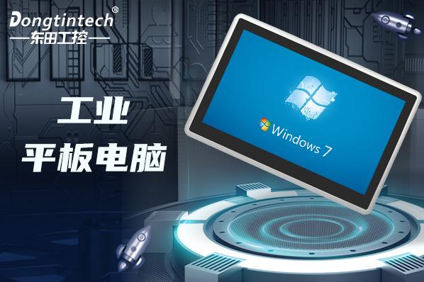 工業平板電腦.png
