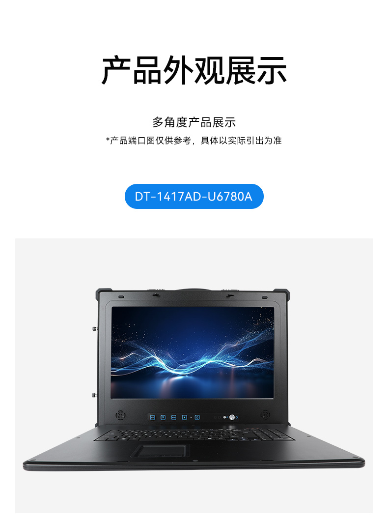 國產三屏工業便攜機,17.3英寸移動工作站筆記本,DT-S1437AD-U6780A.jpg