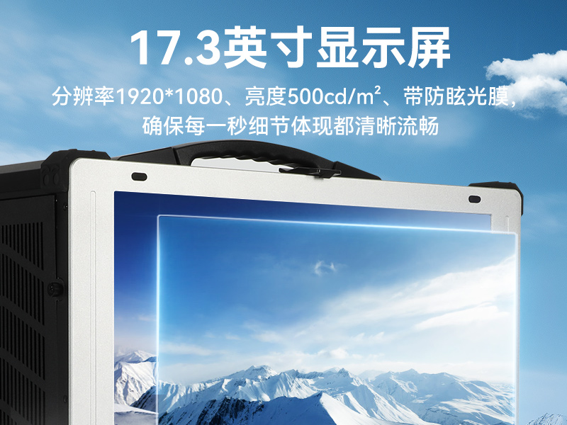 17.3寸下翻式工業便攜機,國產兆芯加固計算機,DTG-1417ZD-B6780AMA