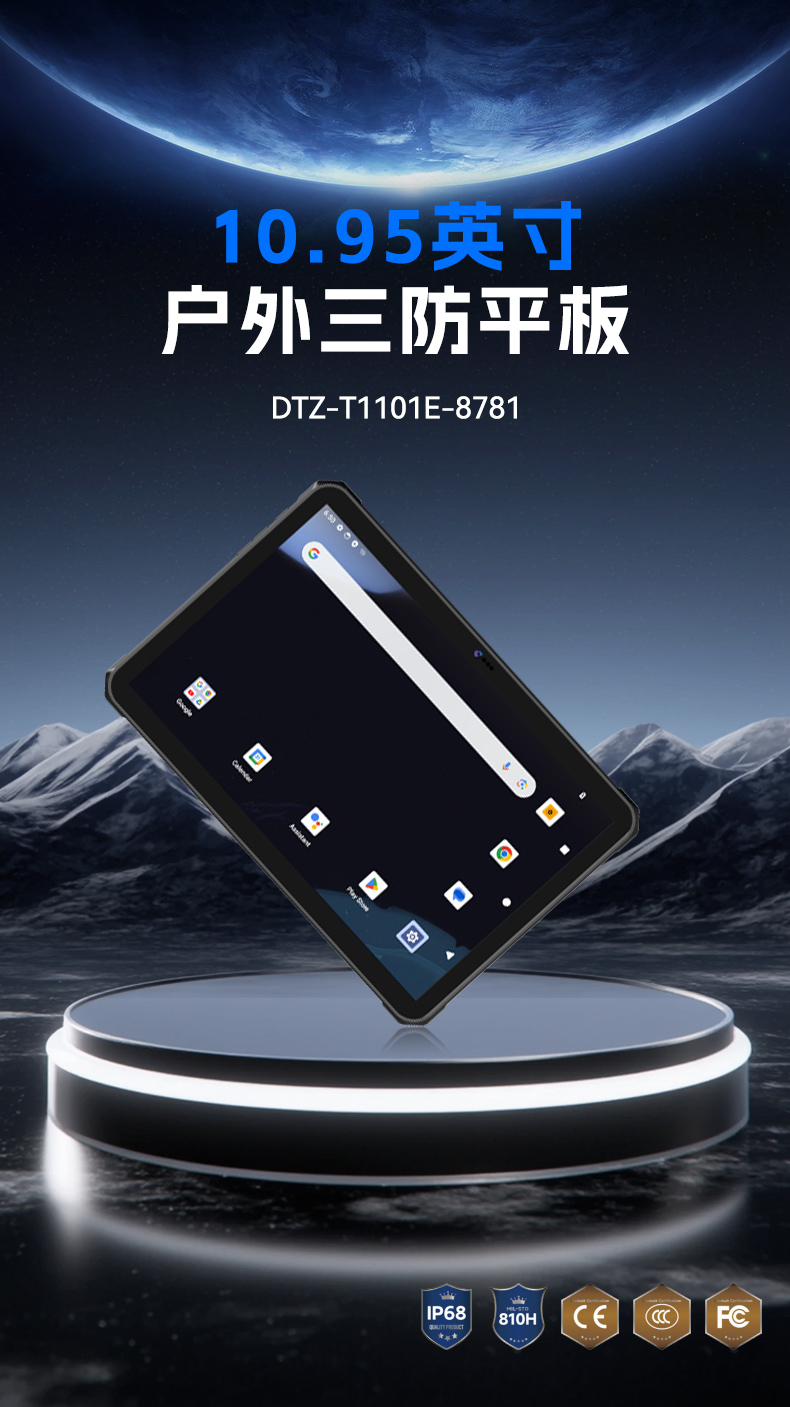 10.95寸行業三防平板電腦,IP68戶外堅固平板電腦,DTZ-T1101E-8781.jpg