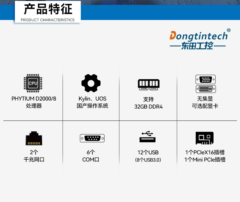 國產化飛騰工控機,搭載國產銀河麒麟操作系統,DTB-2102L-BD2KMC.jpg