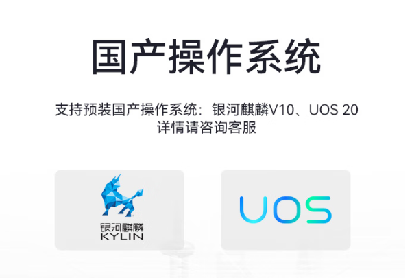 國產化操作系統.png 國產化操作系統.png