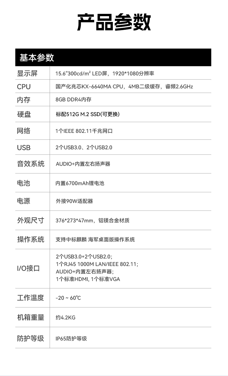 15.6寸兆芯國(guó)產(chǎn)化三防筆記本,工業(yè)級(jí)筆記本廠家,DTN-S15Z4C.jpg