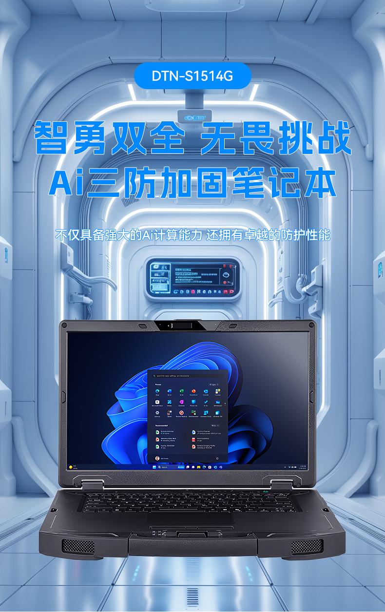 15.6寸三防加固筆記本,戶外勘探工業級電腦,高耐用便攜,DTN-S1514G.jpg