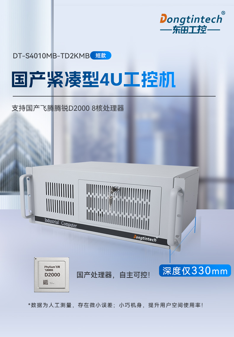 國(guó)產(chǎn)緊湊型4U工控機(jī),14USB12COM多接口工控主機(jī),DT-S4010MB-TD2KMB.jpg