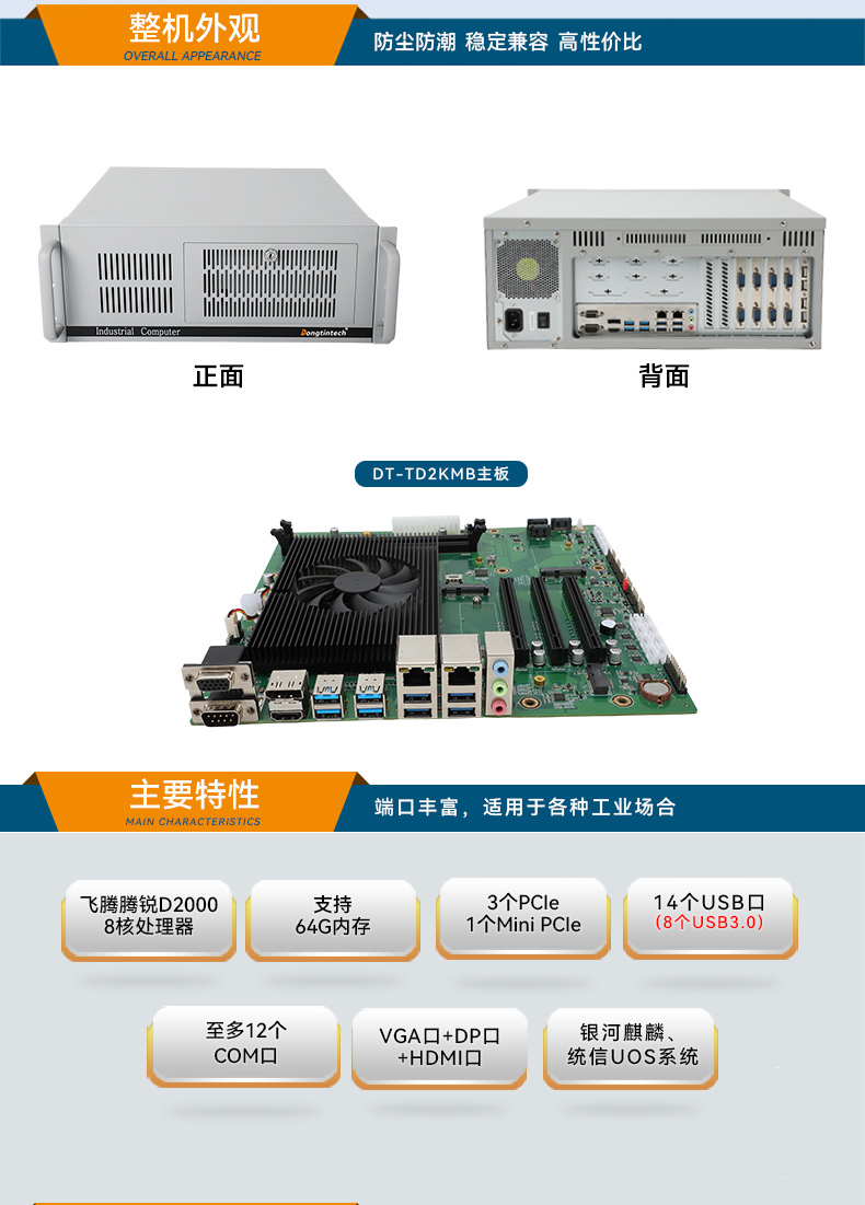 國(guó)產(chǎn)緊湊型4U工控機(jī),14USB12COM多接口工控主機(jī),DT-S4010MB-TD2KMB.jpg