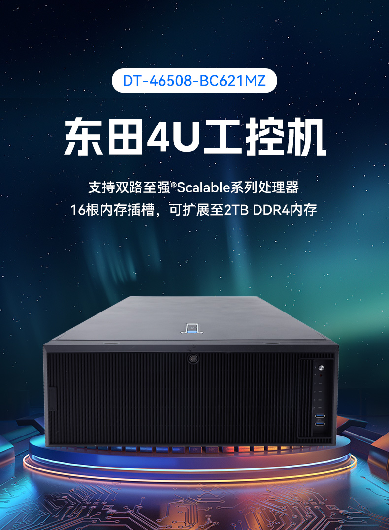 高性能4U工控機(jī),人工智能深度學(xué)習(xí)主機(jī)方案,DT-46508-BC621MZ.jpg