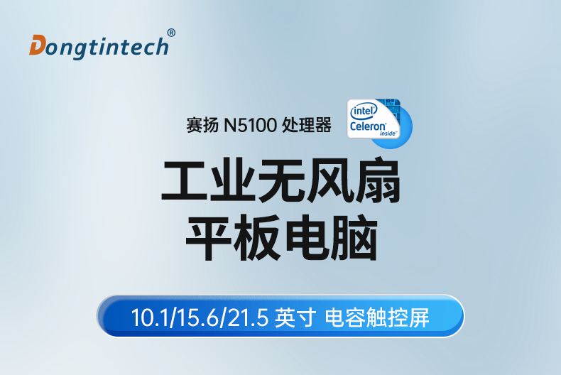 10.1/15.6/21.5寸工業(yè)平板電腦,IP65防護(hù),10點電容觸控屏,DTP-1569-N5100.jpg 10.1/15.6/21.5寸工業(yè)平板電腦,IP65防護(hù),10點電容觸控屏,DTP-1569-N5100.jpg