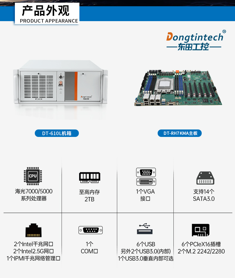 國產(chǎn)化海光7000/5000工控機,智能交通工控電腦推薦,DT-610X-RH7KMA.jpg 國產(chǎn)化海光7000/5000工控機,智能交通工控電腦推薦,DT-610X-RH7KMA.jpg