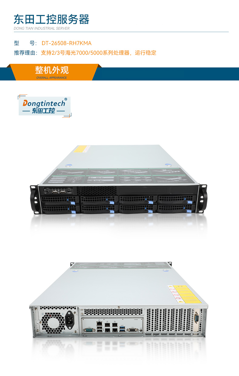 國產海光工控服務器,自主可控安全主機,DT-26508-RH7KMA.jpg 國產海光工控服務器,自主可控安全主機,DT-26508-RH7KMA.jpg