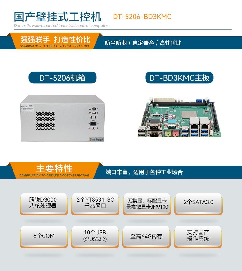 國產壁掛式工控機,騰銳D3000工業主機,DT-5206-BD3KMC.jpg 國產壁掛式工控機,騰銳D3000工業主機,DT-5206-BD3KMC.jpg