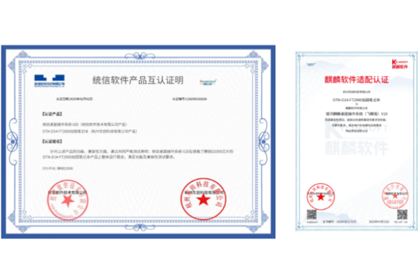 東田工控機與國產操作系統認證證書.png 東田工控機與國產操作系統認證證書.png