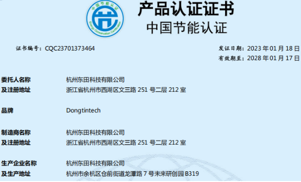 東田工控機節(jié)能認(rèn)證證書.png